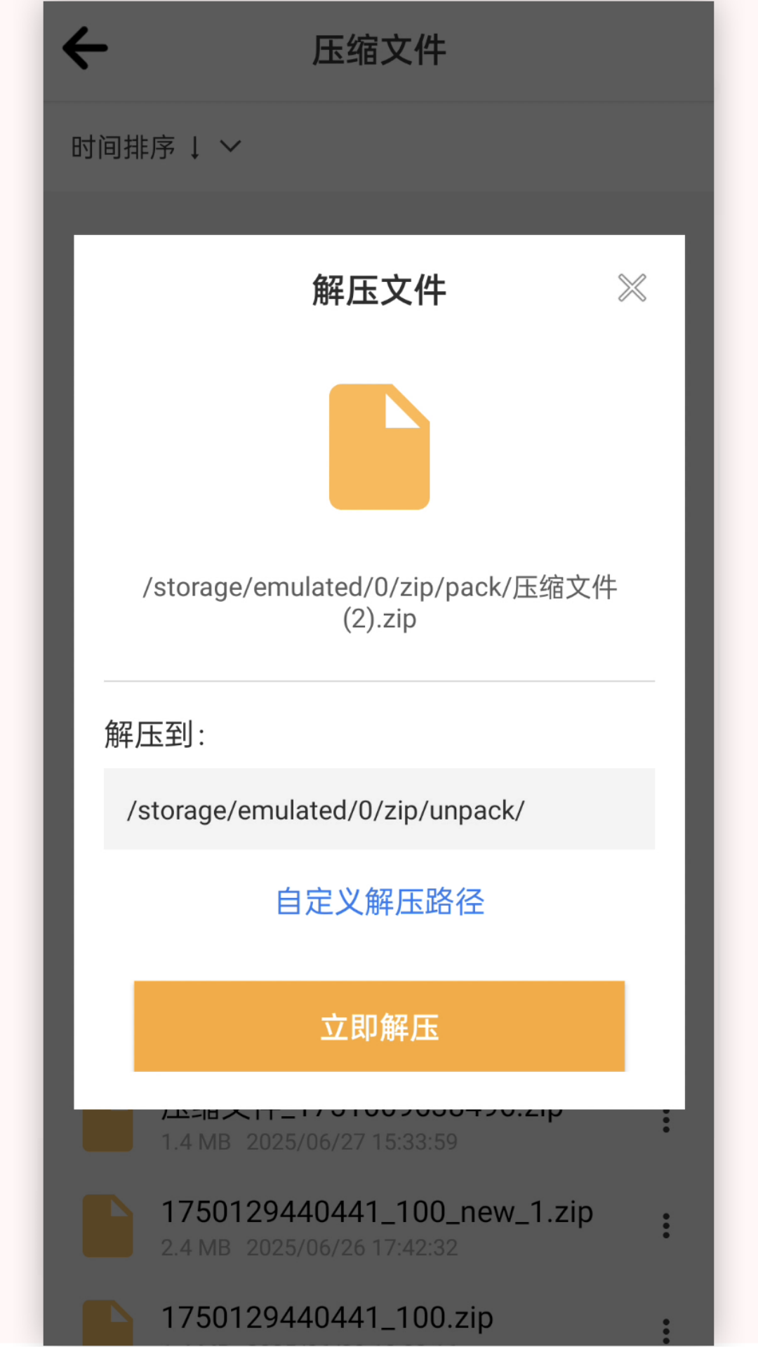 快解压包