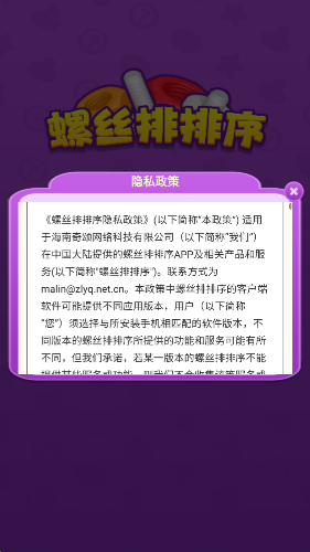螺丝排排序