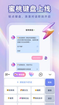 蜜桃键盘