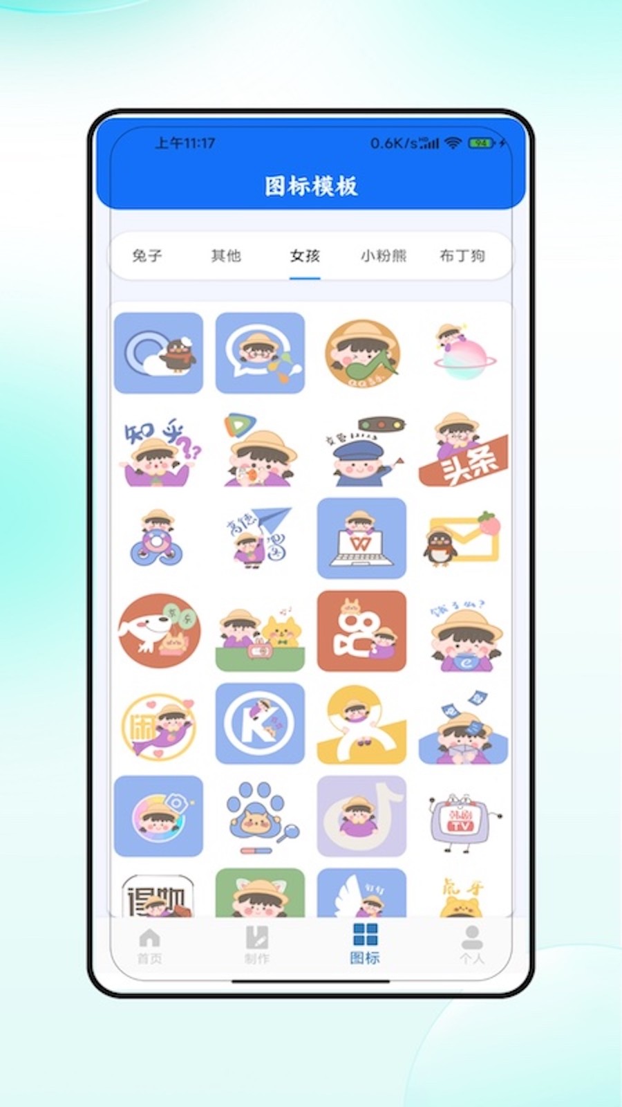 图标美化大全
