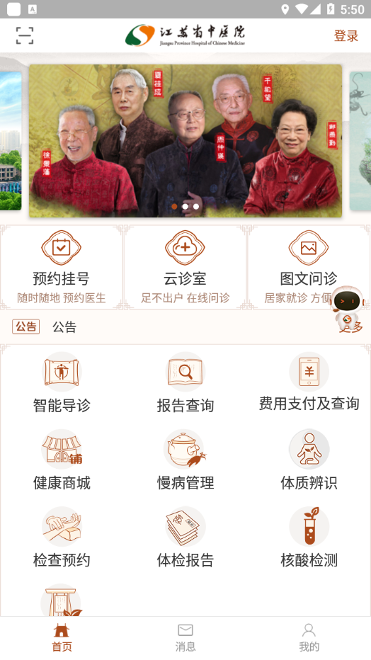 江苏省中医院