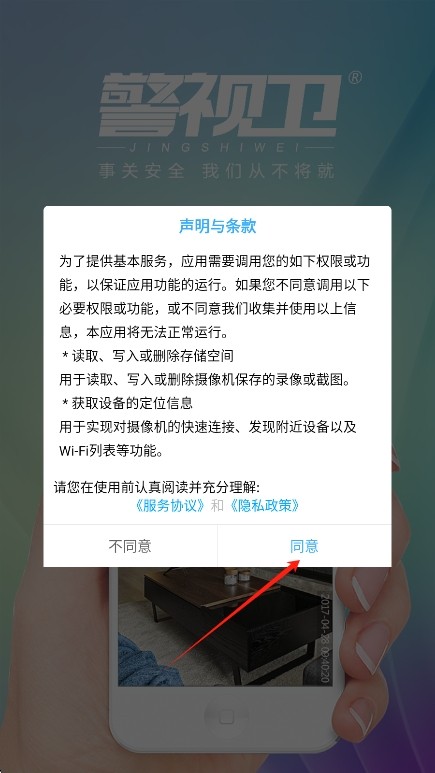 警视卫云监控
