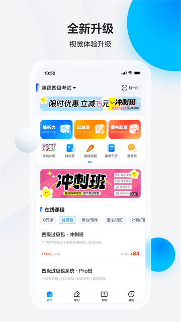 星火英语六级估分