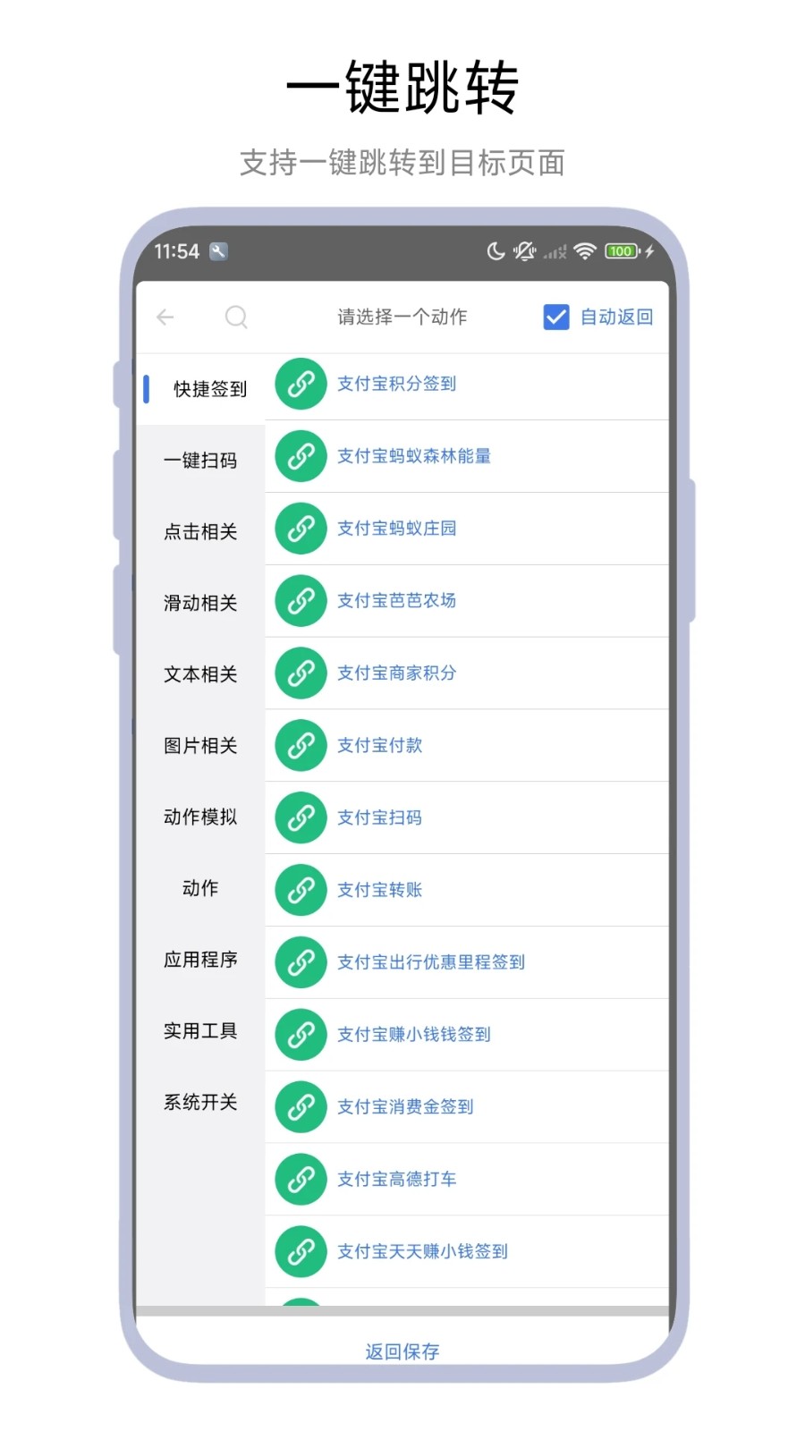 自动签到助手