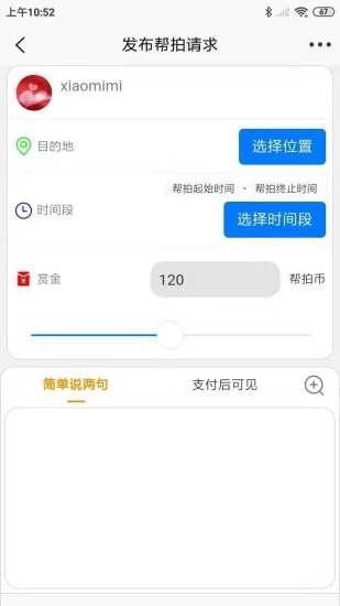 帮拍客app