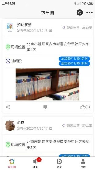 帮拍客app