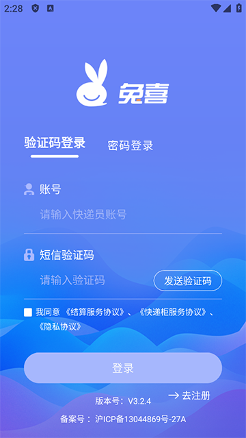兔网通(兔喜快递超市app)