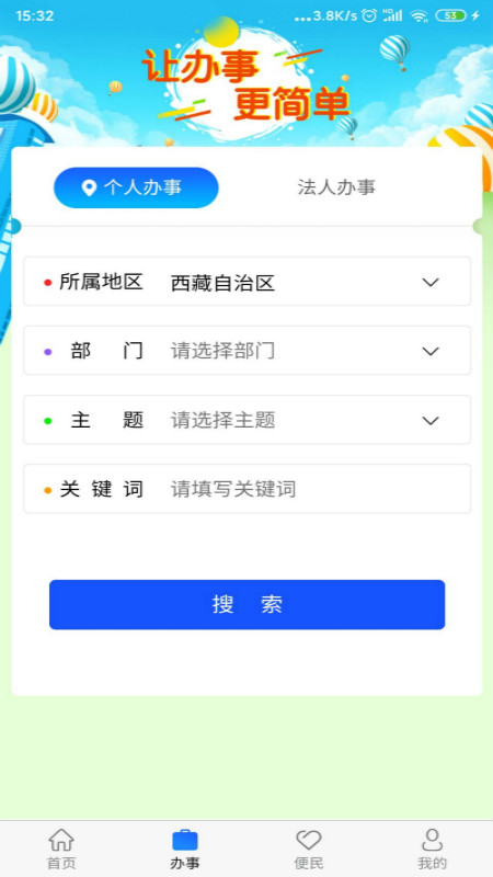 西藏政务服务网