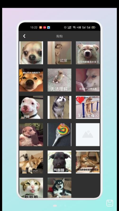 文案表情狗APP