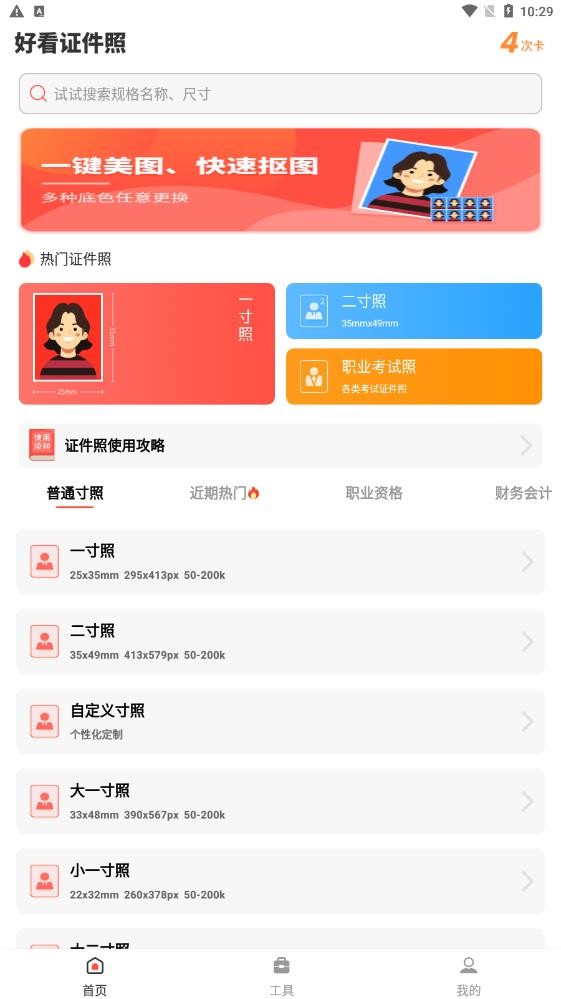 好看证件照app