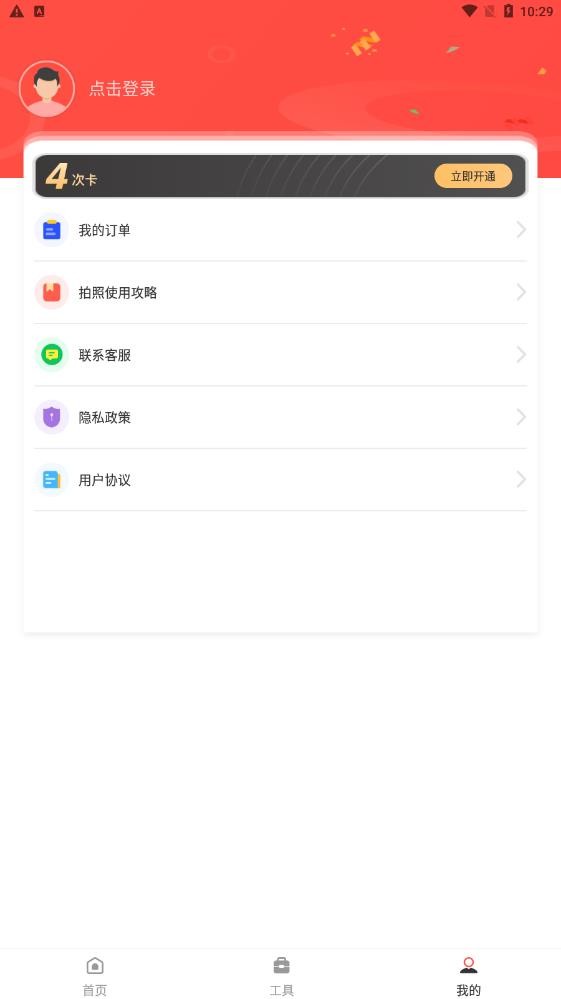 好看证件照app