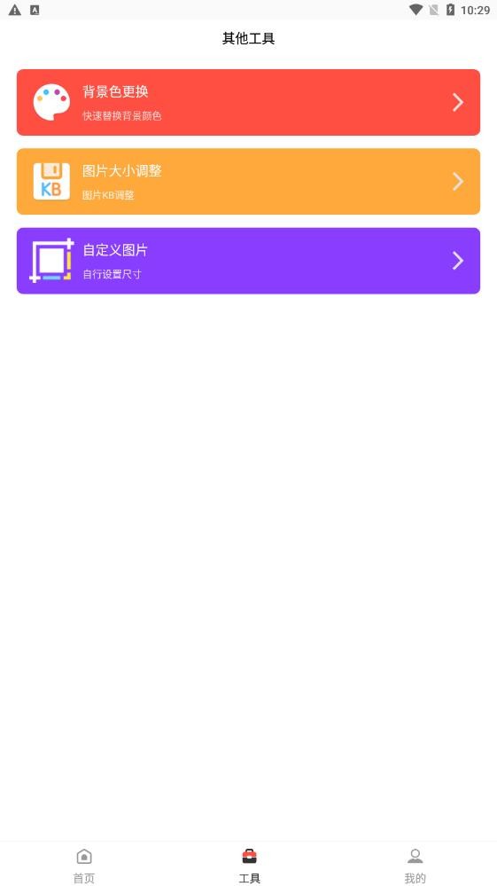 好看证件照app