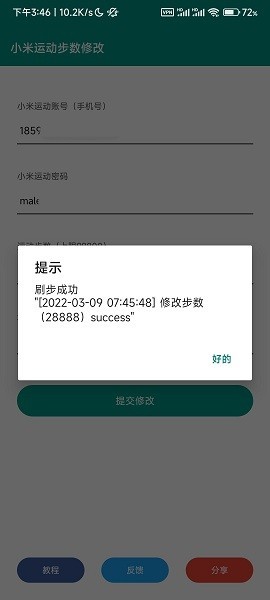 小米内置计步修改器