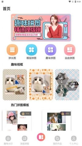 拼图制作大师app