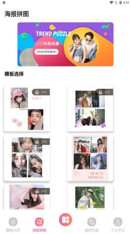 拼图制作大师app