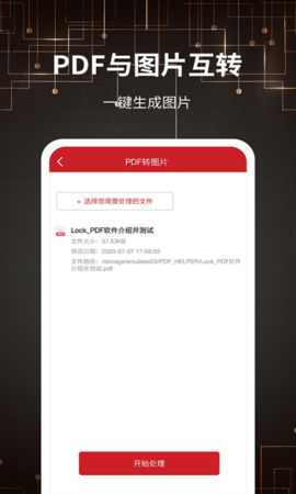 图片转pdf大师