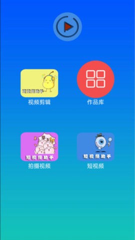 mione剪辑app