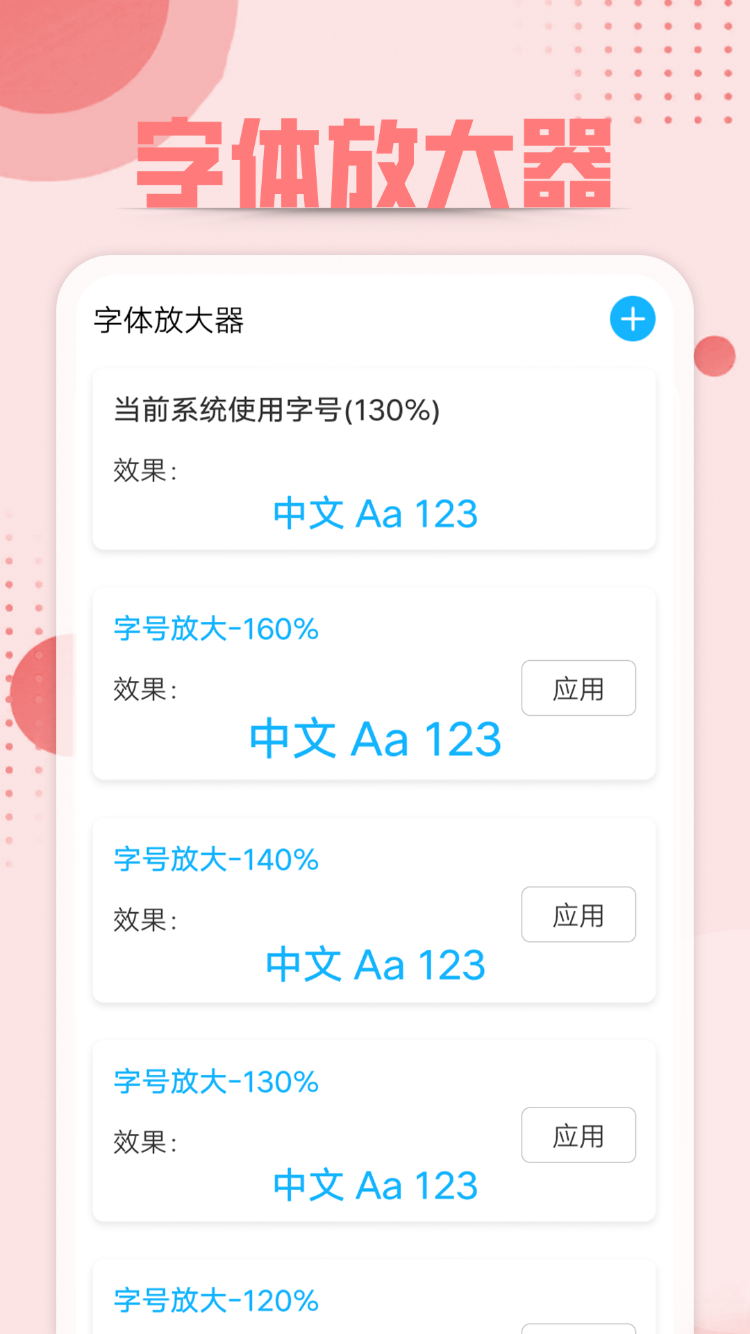 点点大字版