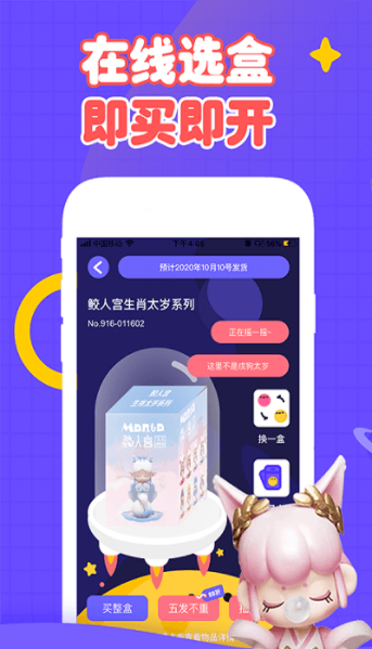 盲盒大决战app
