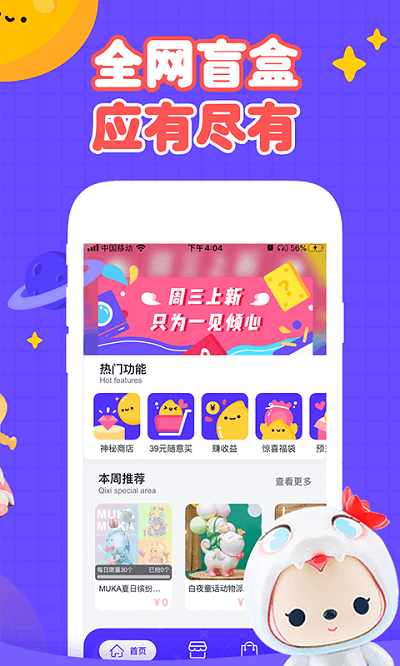 盲盒大决战app