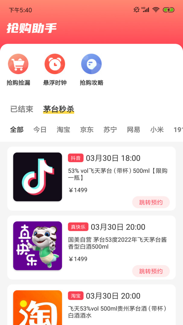 探潮抢茅神器app