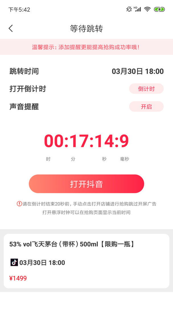 探潮抢茅神器app