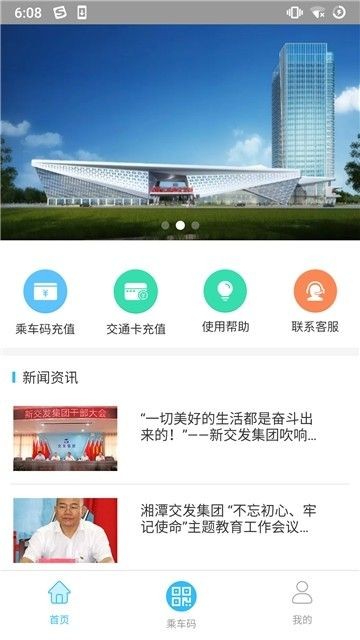 湘潭公交充值app