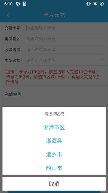 湘潭公交充值app