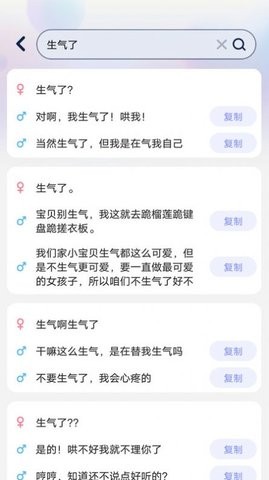 恋爱小帮手app