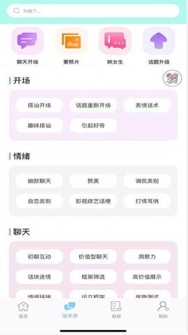 恋爱小帮手app