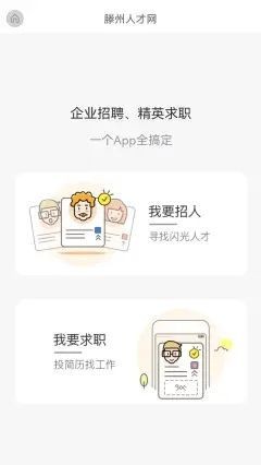 枣庄人才网