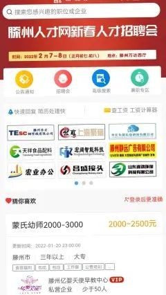 枣庄人才网