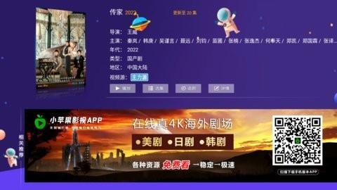小苹果TV