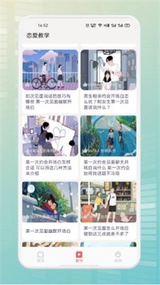 遇面恋爱app