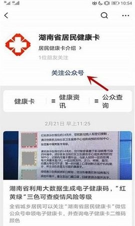湖南省居民健康卡app