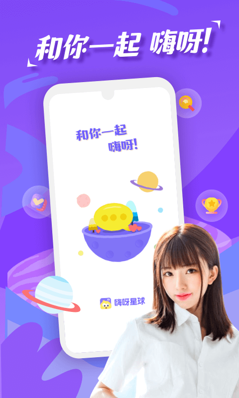 嗨呀星球陪玩app