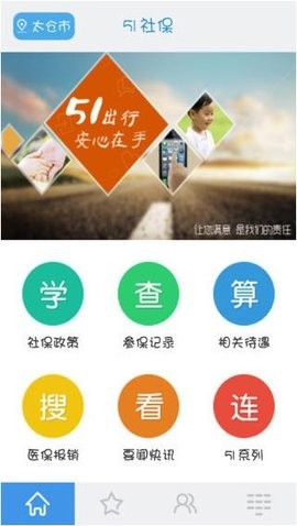 太仓社保查询app