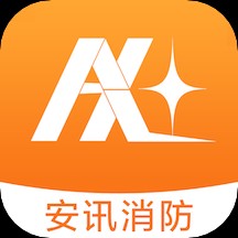安讯消防
