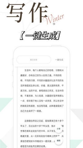 写作精灵app