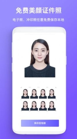 免费证件照拍照app
