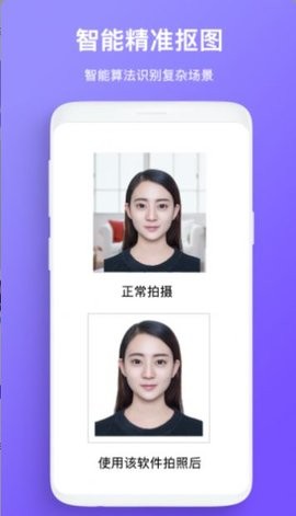免费证件照拍照app