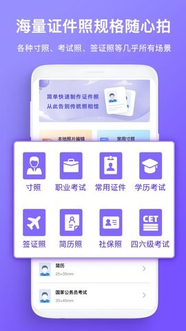 免费证件照拍照app