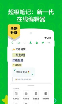 EverNote(印象笔记)官方中文版