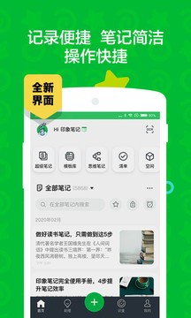 EverNote(印象笔记)官方中文版