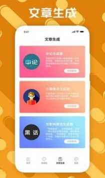 社恐治愈器app