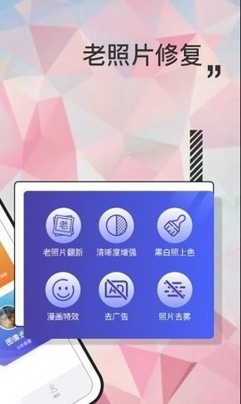 轻秒照片修复app