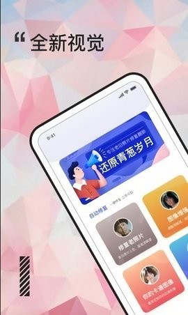 轻秒照片修复app