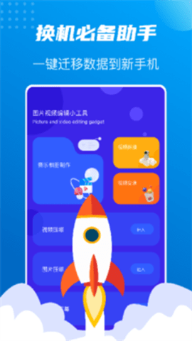 文件搬家助手app
