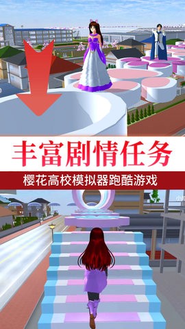 樱花高校甜蜜恋爱