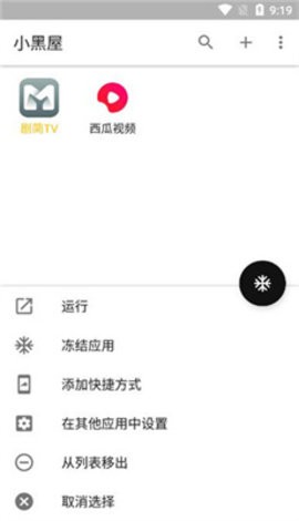 小黑屋免激活版